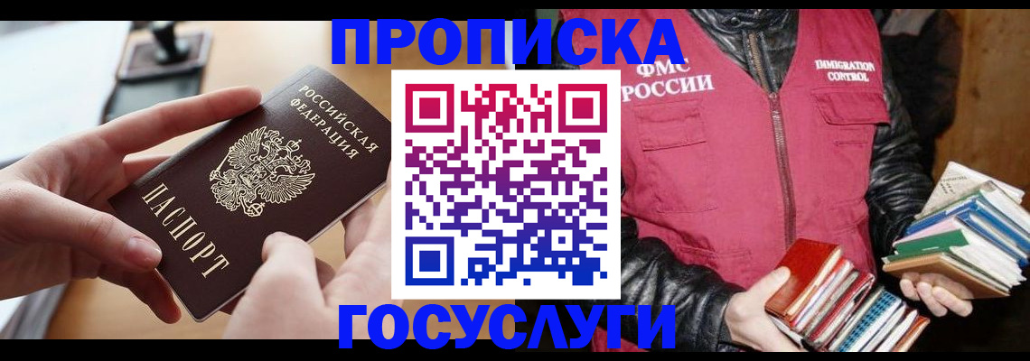 прописка паспорт в Орехово-Зуево
