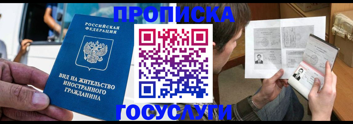 временная прописка в Орехово-Зуево