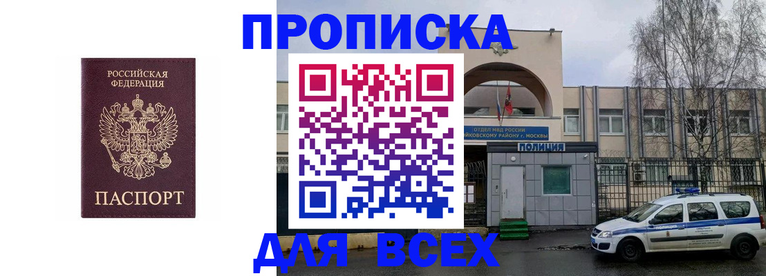 временная прописка в Орехово-Зуево